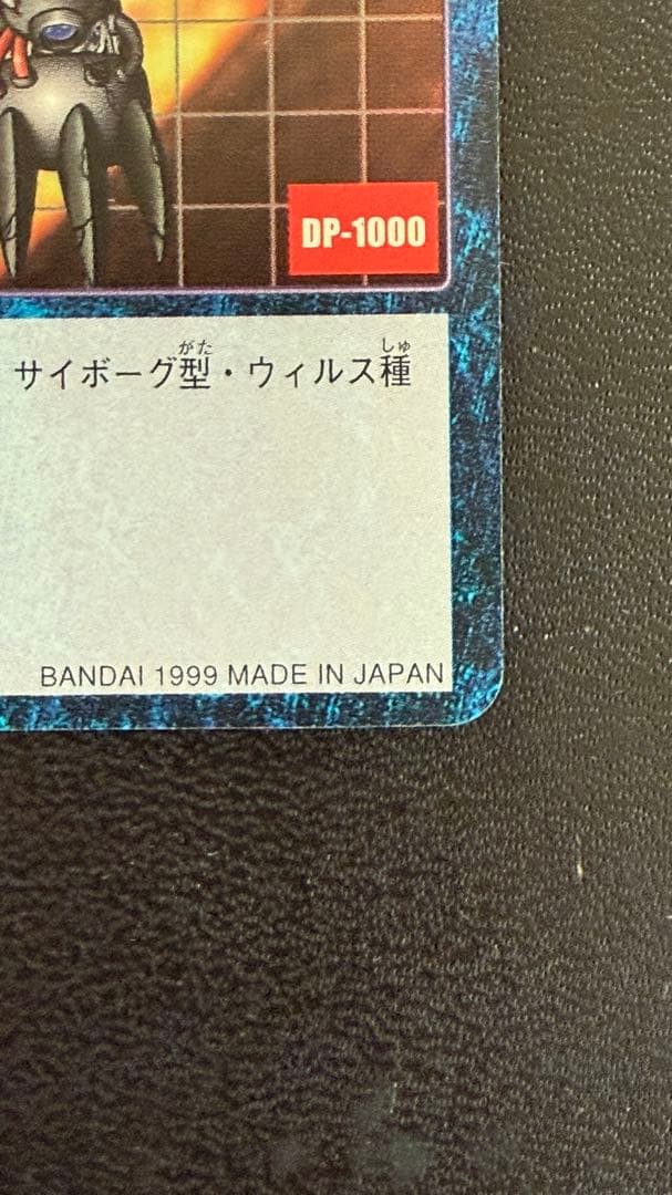 旧デジモンカード　メタルティラノモン　Bo-133 （1999年）