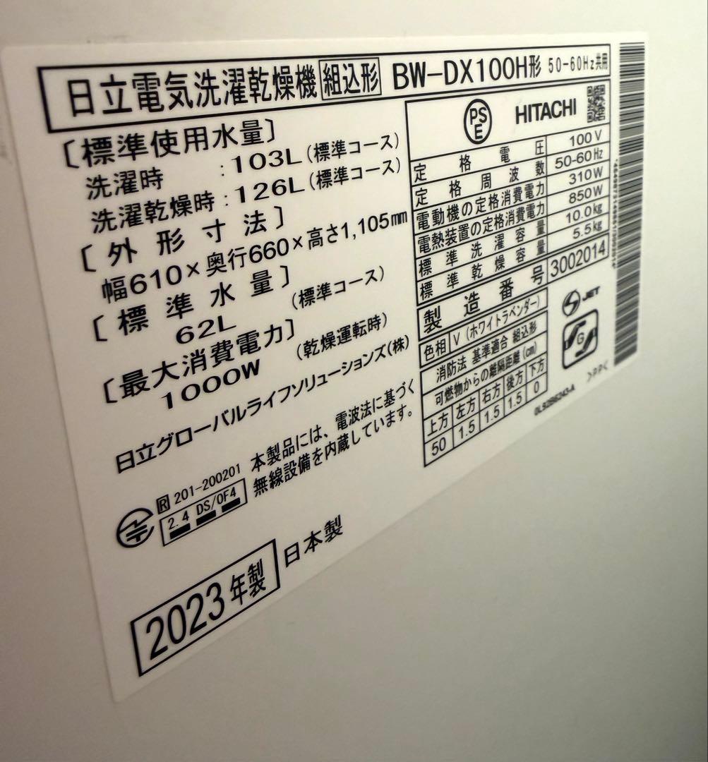 日立 全自動洗濯乾燥機 10kg BW-DX100K 2023年製 美品