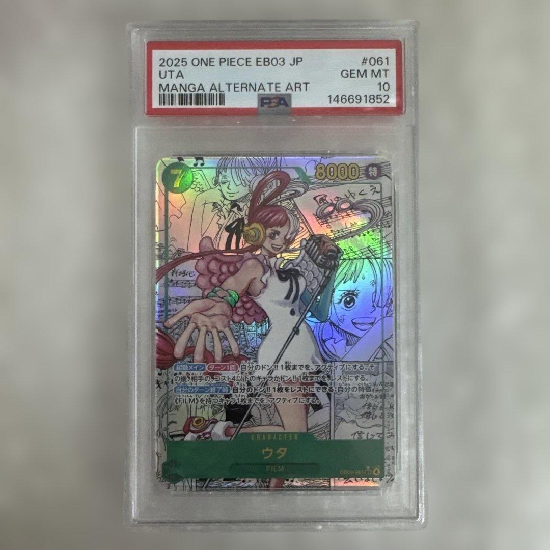 ワンピースカード ウタ コミックパラレル PSA10