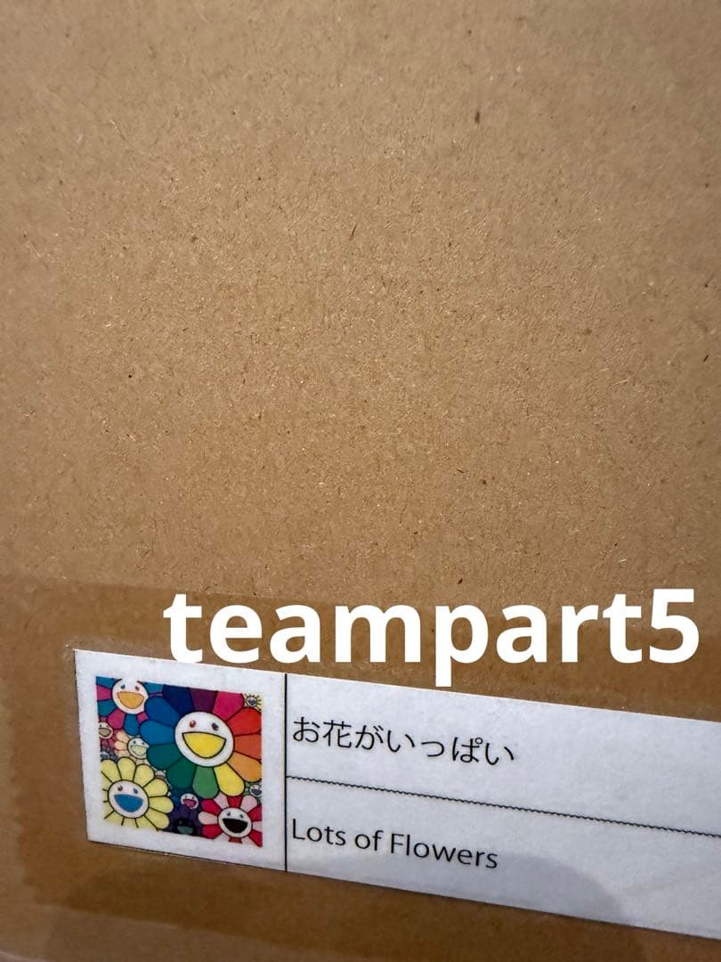 村上隆 お花がいっぱい ED300 TAKASHI MURAKAMI