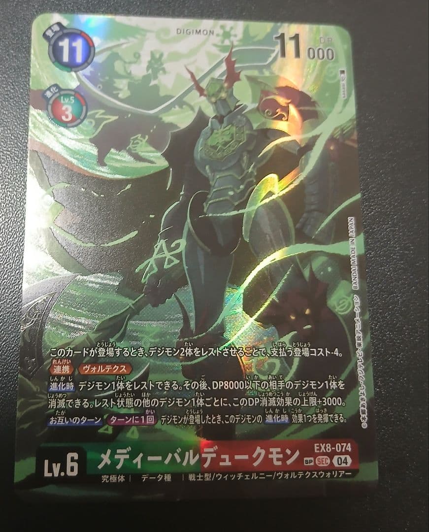 （2/8まで）希少レア　スペシャルカード　SP　メディーバルデュークモン