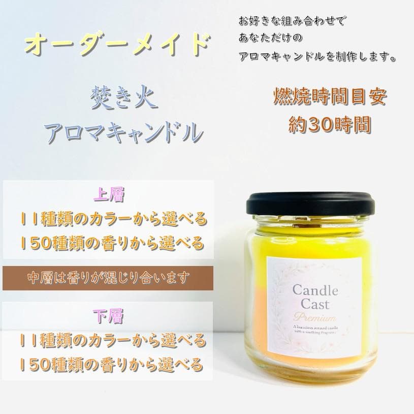 オーダーメイド：２層の焚き火アロマキャンドル【ソイワックス】