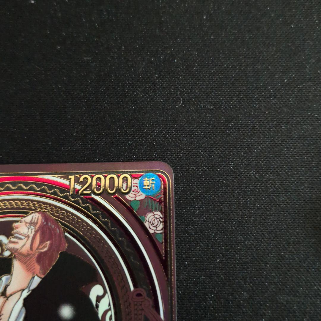 ワンピースカード 三周年 金箔 シャンクス SP OP09-004 赤