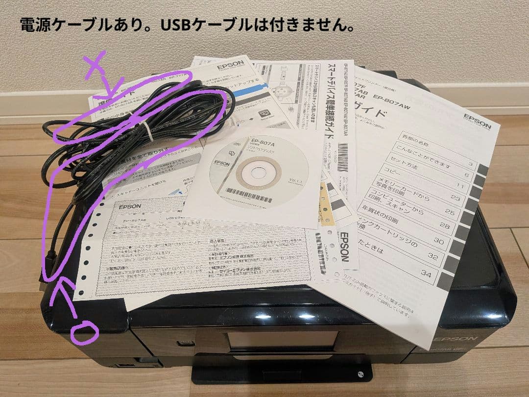 【説明書・箱あり】EPSON EP-807AB　※訳あり品？
