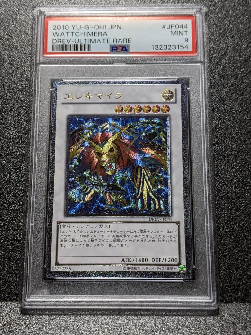 PSA9 エレキマイラ １枚 EKM 遊戯王 レリーフ