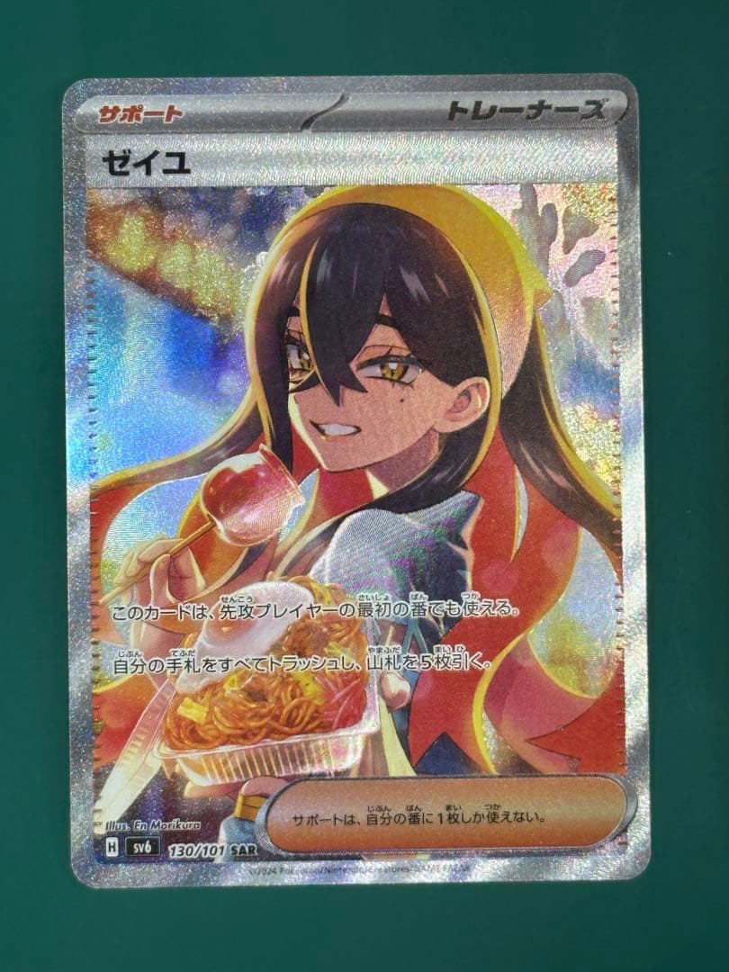 ポケモンカードゲーム　リーリエ、ゼイユ　4枚セット