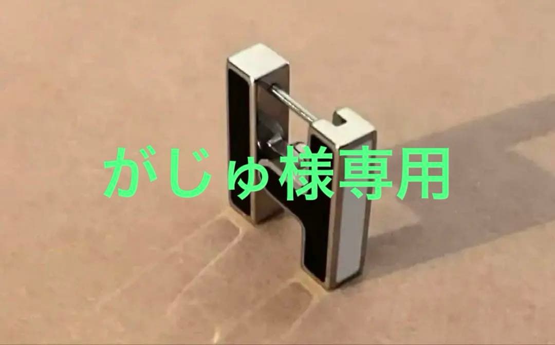 HERMES エルメス　シングルピアス　ブラック