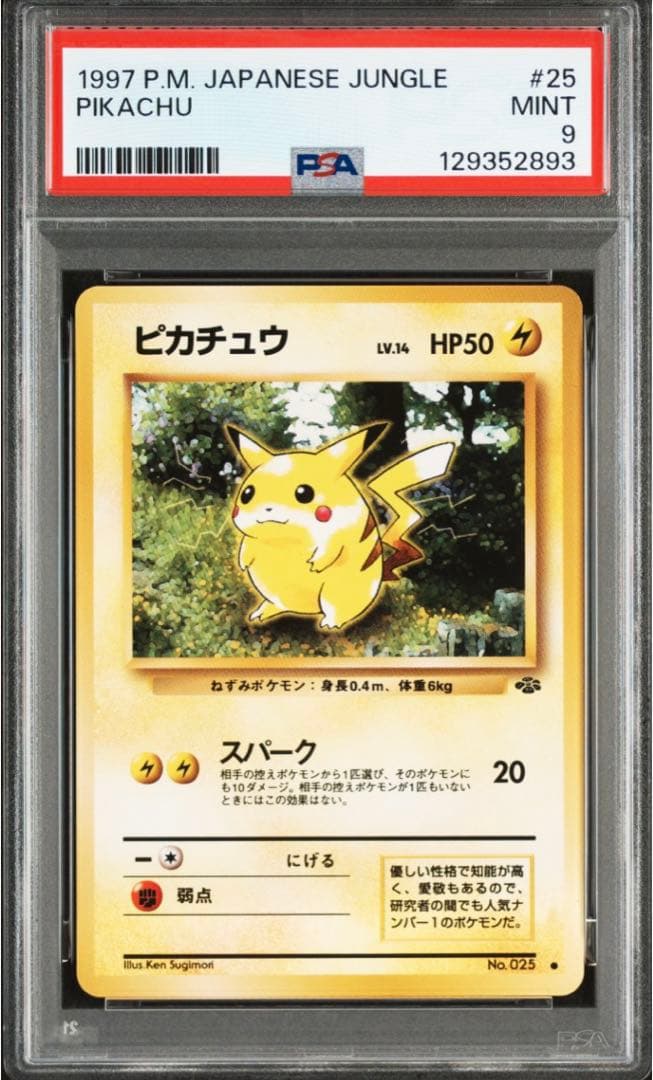 【PSA9】ポケモンカード　旧裏　ピカチュウ　ポケモンジャングル