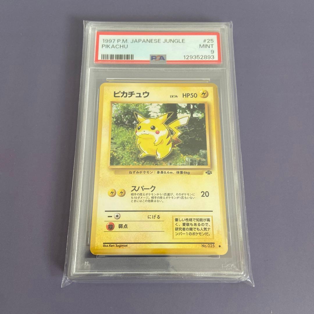 【PSA9】ポケモンカード　旧裏　ピカチュウ　ポケモンジャングル