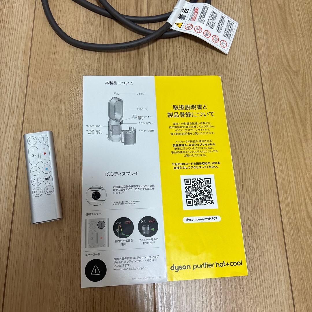 【美品】Dyson Purifier hot+ Cool 空気清浄機2023年製