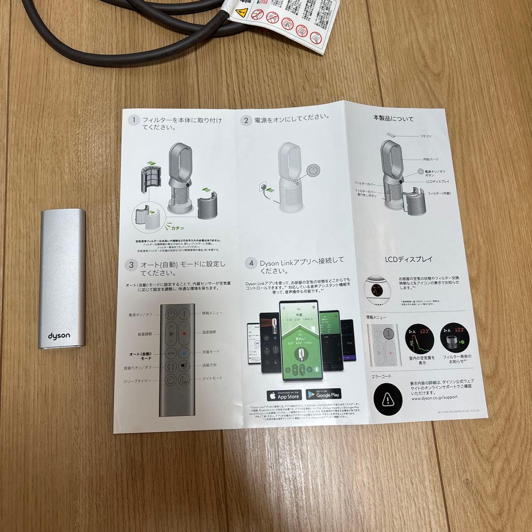 【美品】Dyson Purifier hot+ Cool 空気清浄機2023年製