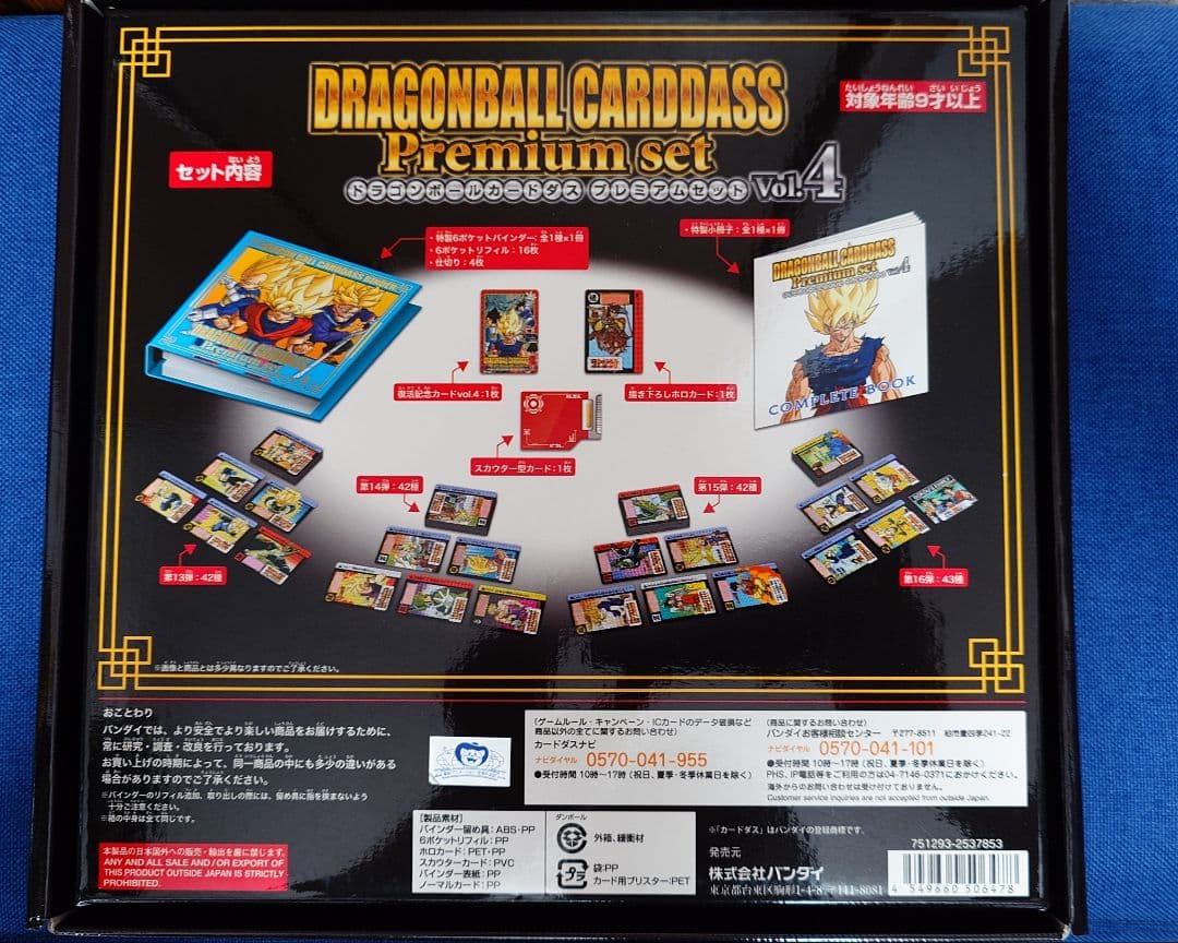 ドラゴンボールカードダス プレミアムセット vol.4