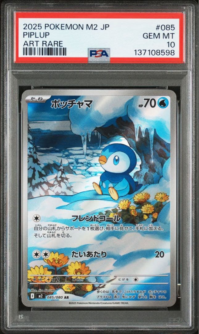 【PSA10】ポケモンカード　ポッチャマ　AR インフェルノX Piplup ⑦