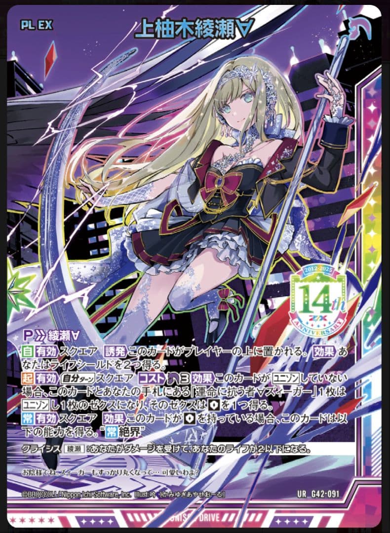 Z/X フォーティーンアニバーサリー　上柚木綾瀬∀　URセット ゼクス 14th