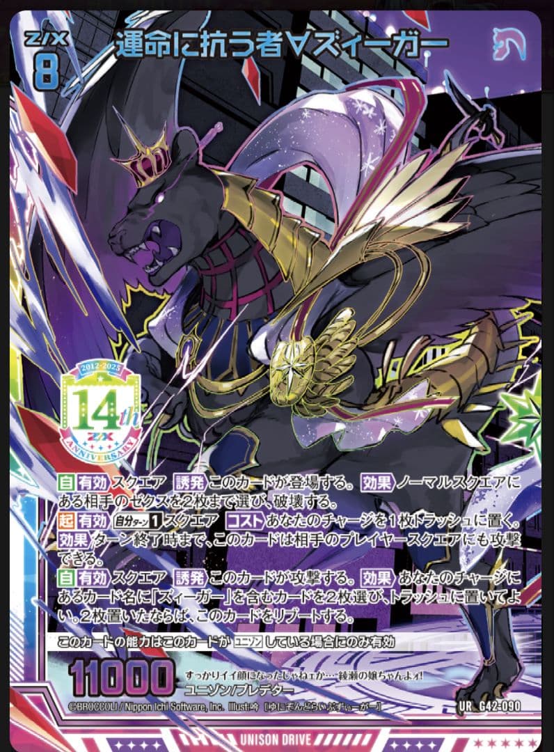 Z/X フォーティーンアニバーサリー　上柚木綾瀬∀　URセット ゼクス 14th