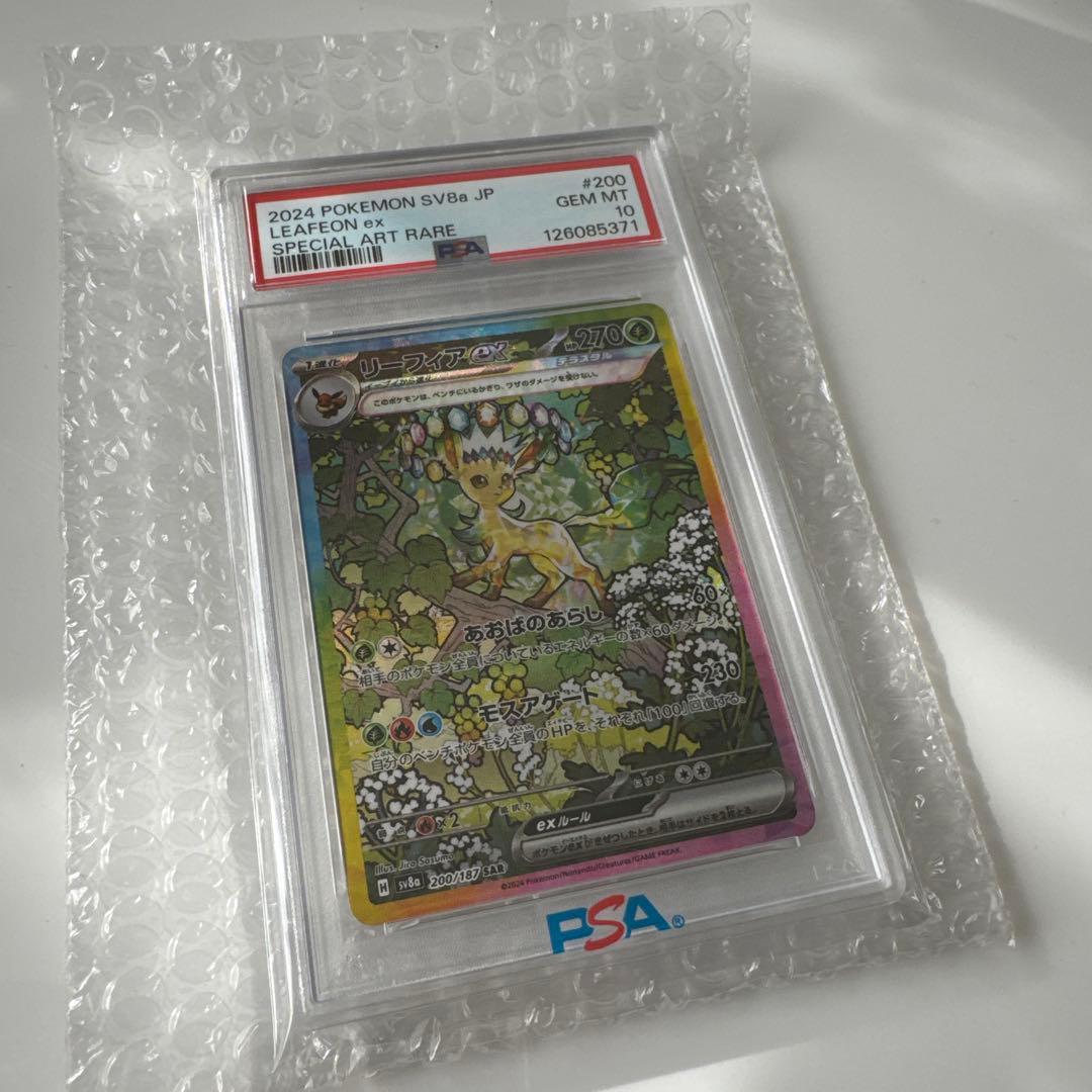 【値下げ】リーフィアex SAR SV8a テラスタルフェスex PSA10