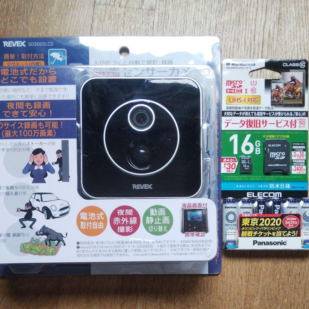 リーベックス防犯カメラSDカードと単３電池付きセット