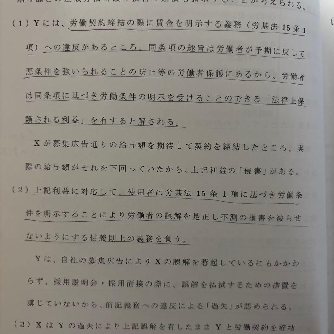 労働法重要問題100選講座 加藤ゼミナール