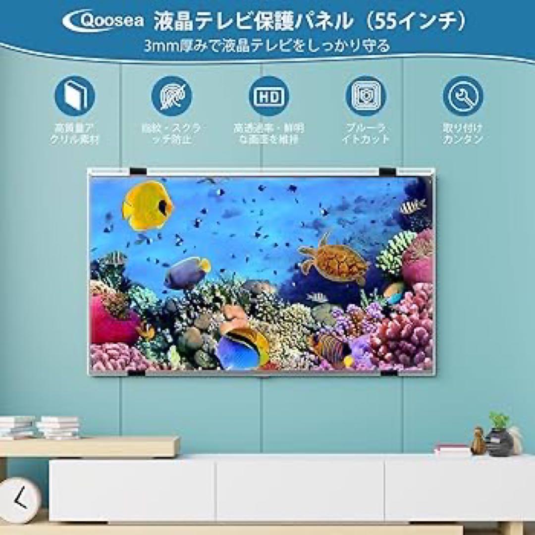 液晶テレビ保護パネル 55インチ テレビカバー TV保護プロテクター クリア