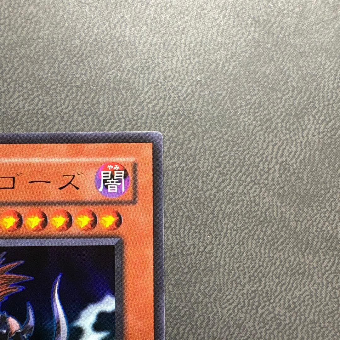 遊戯王 冥府の使者ゴーズ YR03 ウルトラレア 美品