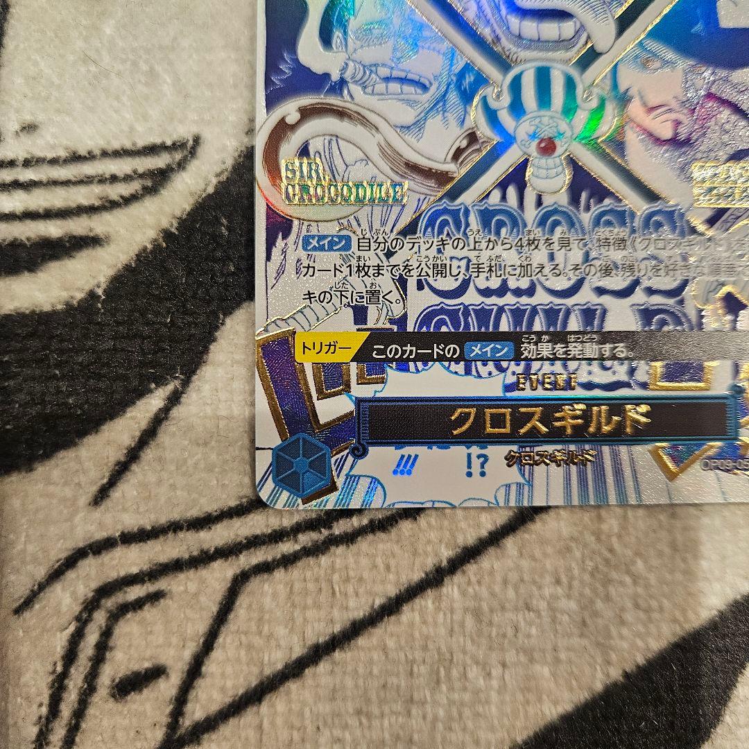 ☆即日発送☆　クロスギルド R OP09-057　★　パラレル