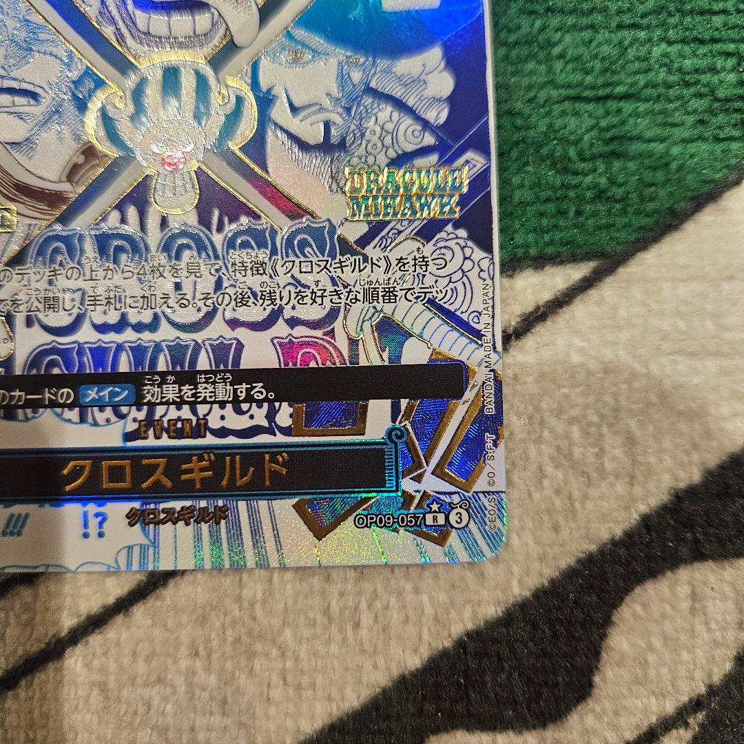 ☆即日発送☆　クロスギルド R OP09-057　★　パラレル