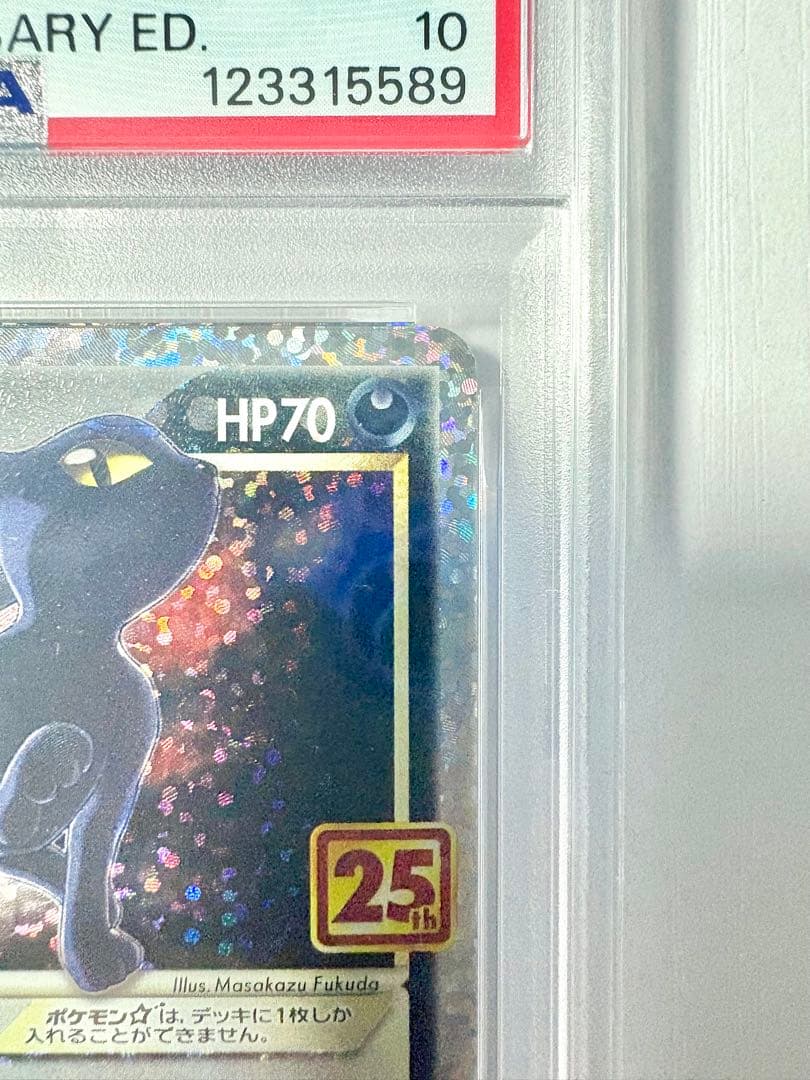 【PSA10】ブラッキー☆ プロモカードパック 25th