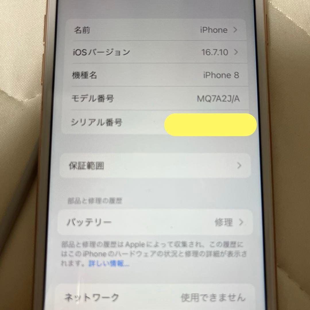 S*）様 Apple iPhone 8 ゴールド 本体 初期化済