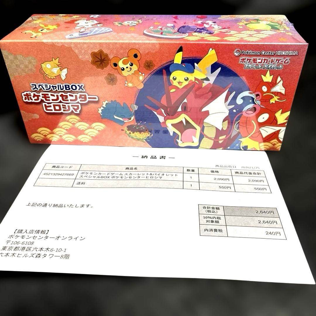 ポケモンセンターオンライン ヒロシマスペシャルボックス シュリンク、納品書付き✨