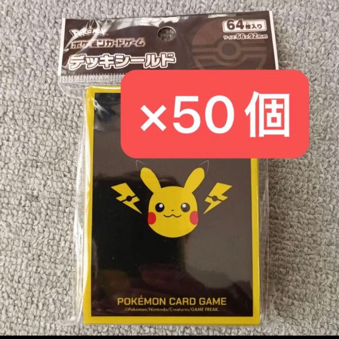 ピカチュウとかみなり デッキシールド　50個