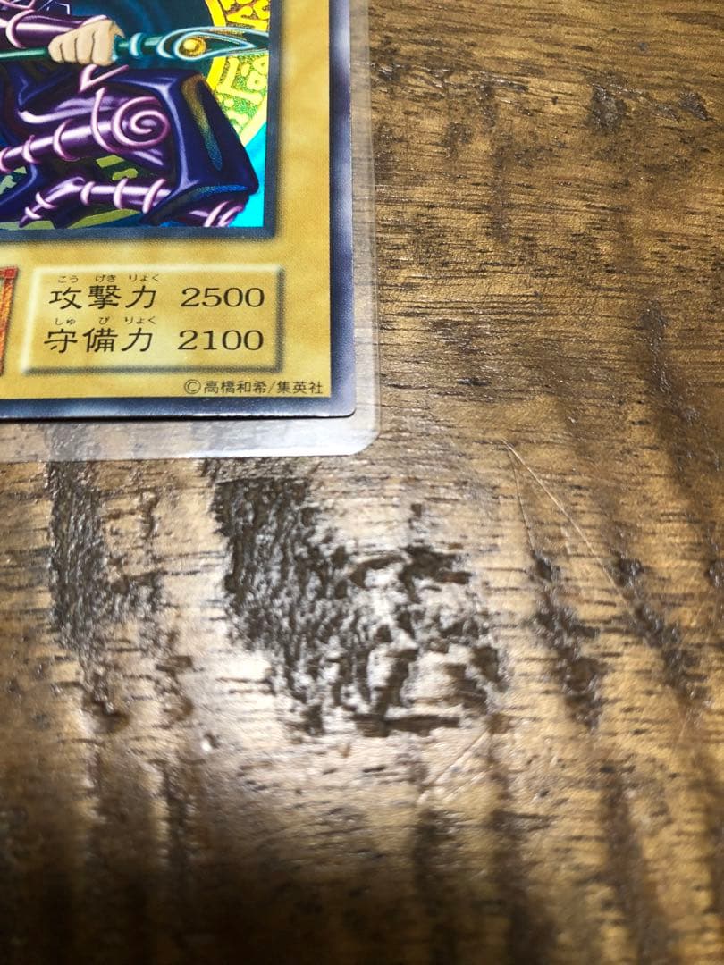 ブラックマジシャン　初期