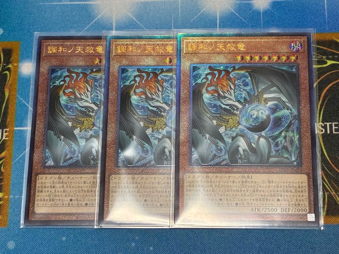 遊戯王　調和ノ天救竜　フィドラウリスハルモニア　レリーフ　3枚セット