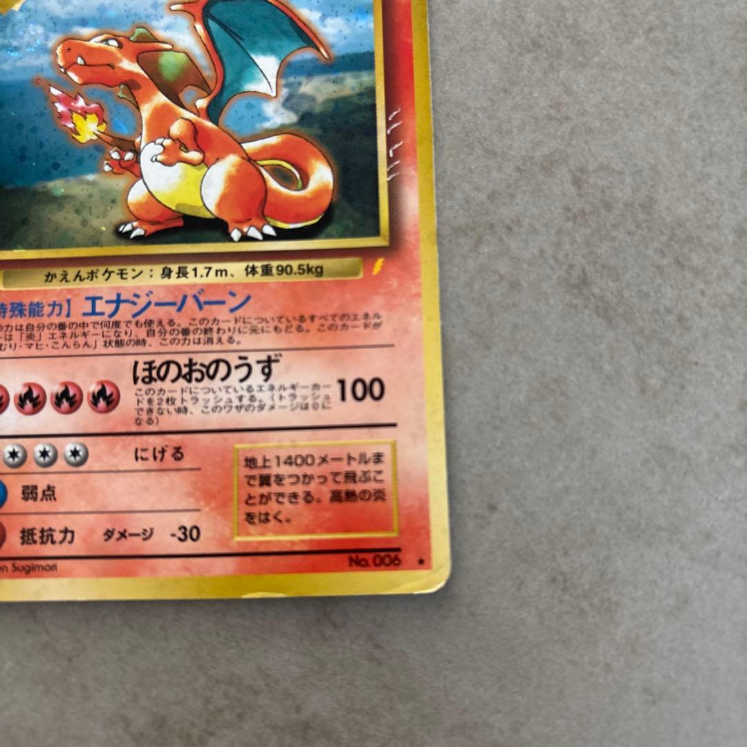 リザードン_「とりかえっこプリーズ」 キャンペーンカード PROMO 第1世代