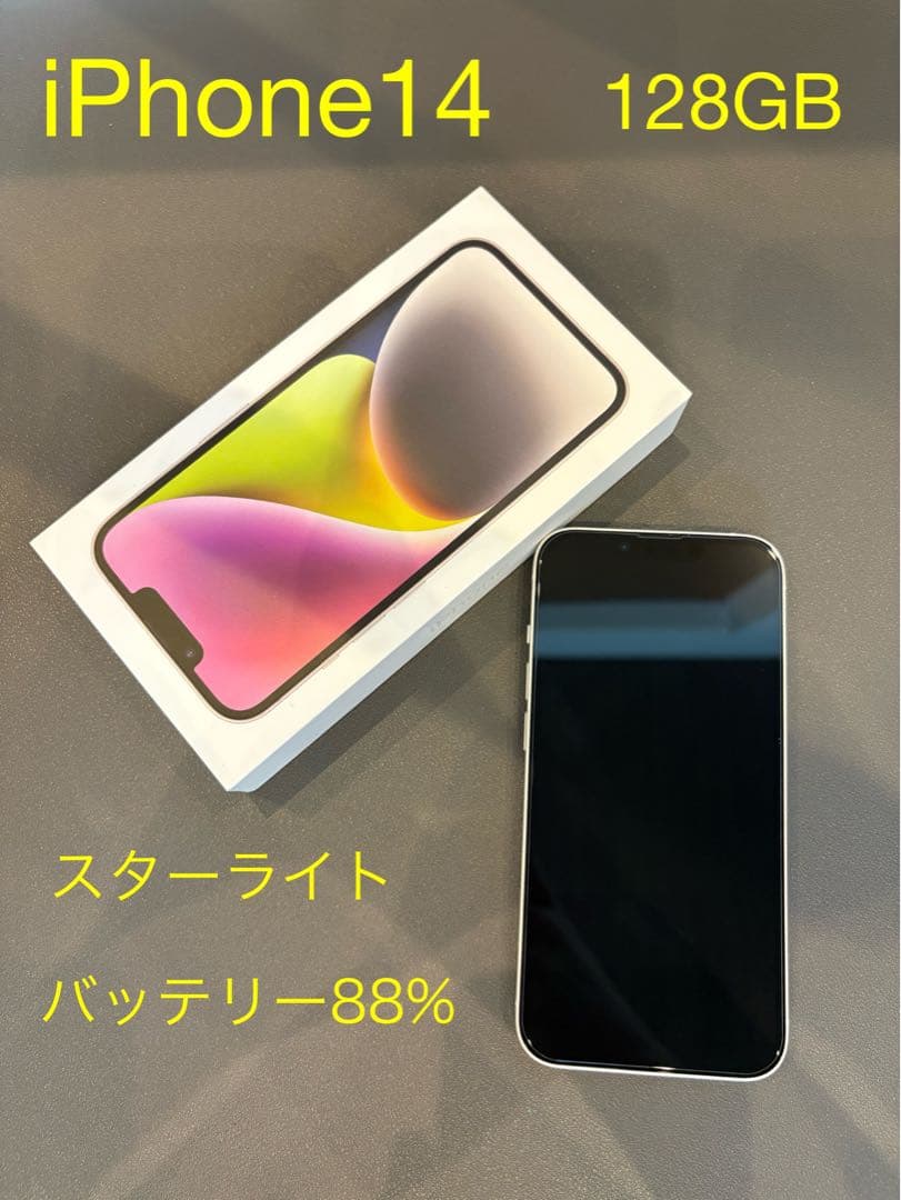 iPhone 14 128GB スターライト