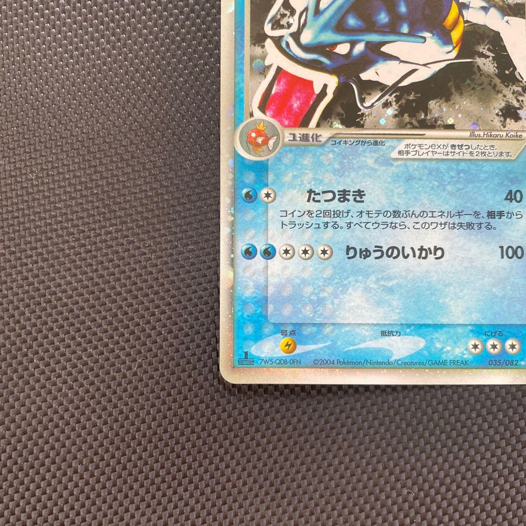 ギャラドスex 1ED HP130 035/082