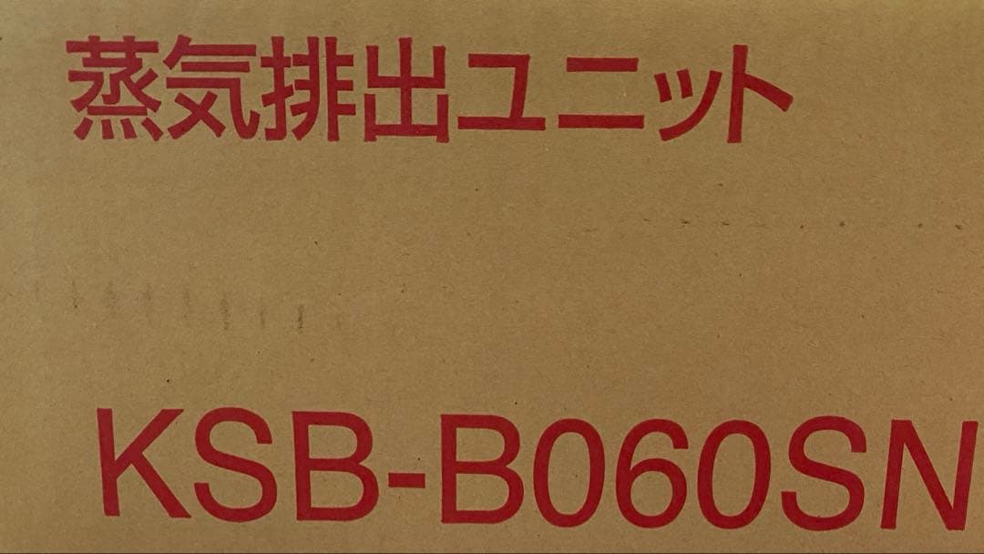 TOTO 蒸気排出ユニット