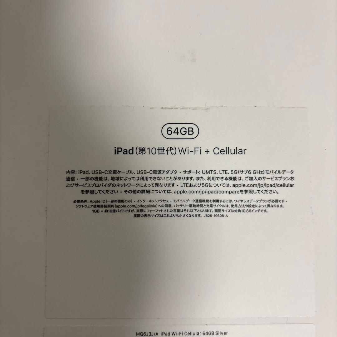新品iPad(第10世代)Wi-Fi+Cellular64GB