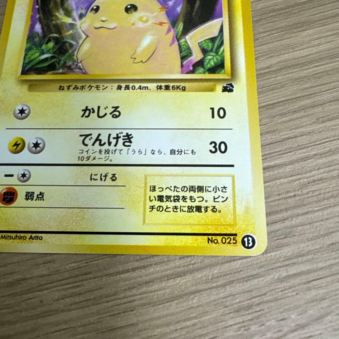 ポケモンカード旧裏　ピカチュウ イントロパック【5536