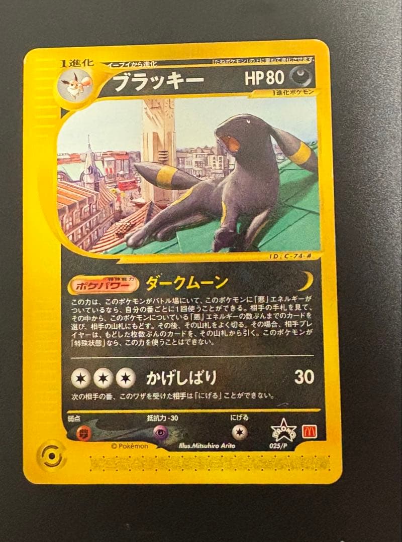 ブラッキー マクドナルドプロモ　025/p