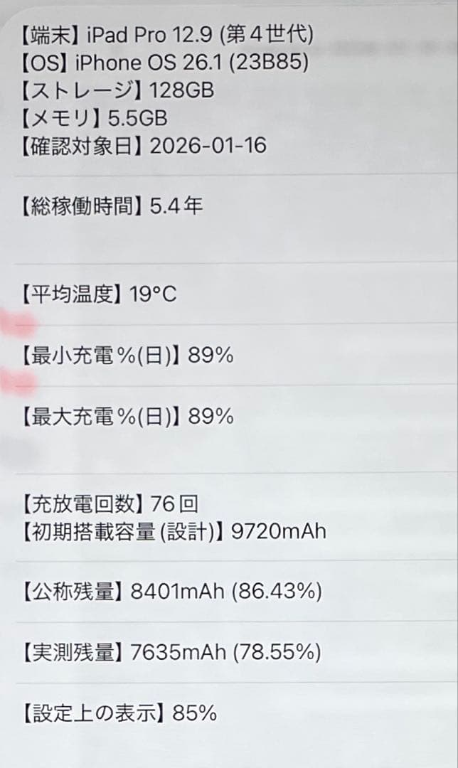 iPad Pro 第4世代　A2229 シルバー　128GB 超美品　#3
