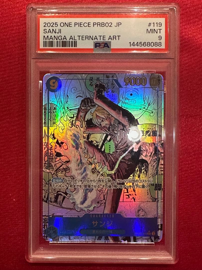 【PSA9】サンジ コミパラ