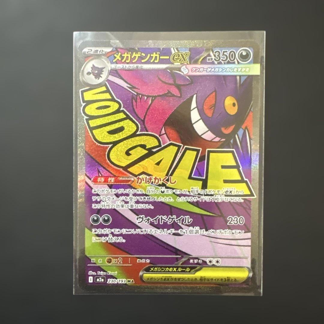 メガゲンガーex SAR MA 2枚セット