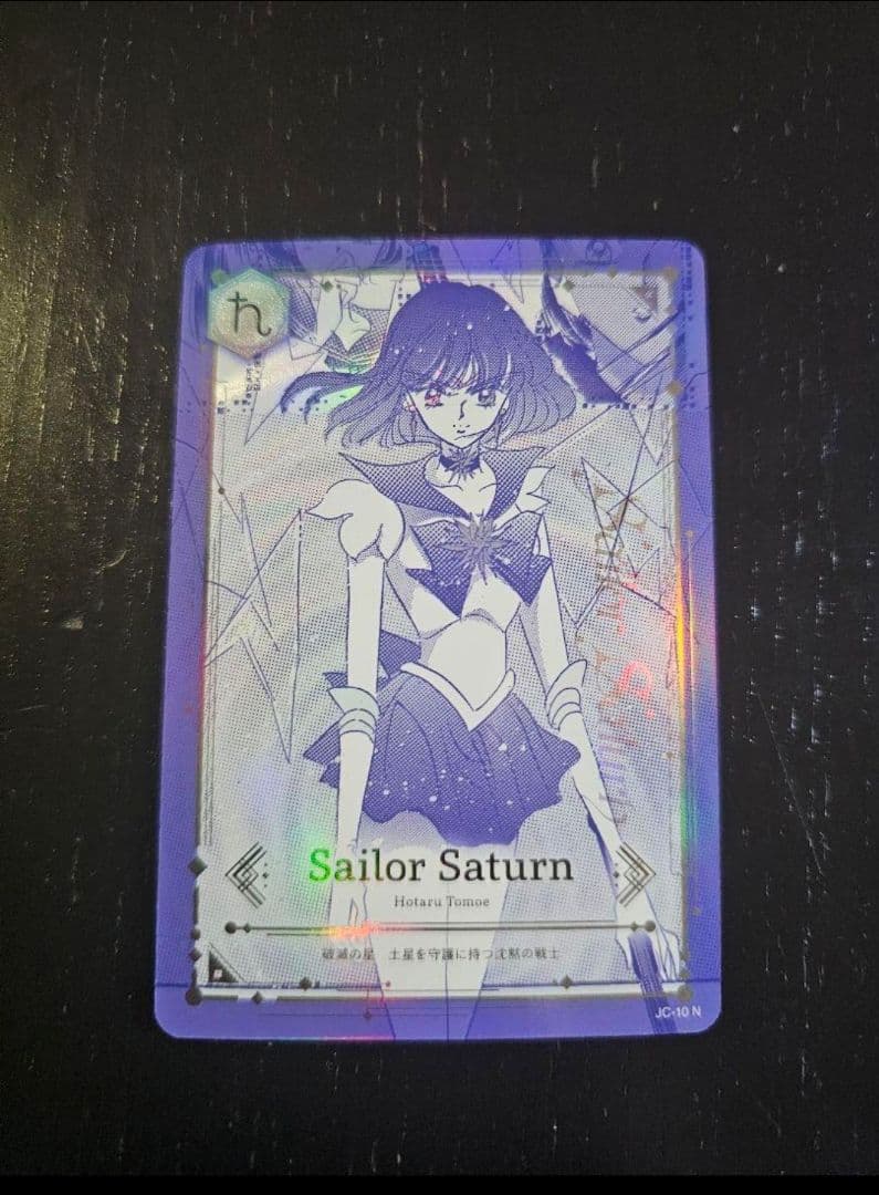 ジミーチュウ　セーラームーン　コレクターカード