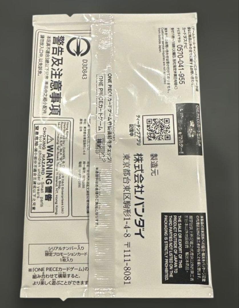 ワンピースカードゲーム　ロロノア・ゾロ　フラッグシップ優勝景品　シリアル付未開封