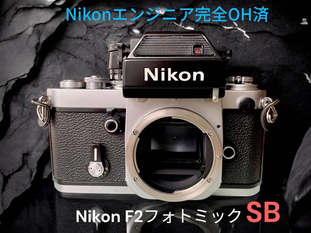 希少‼️ Nikon エンジニア　完全OH済　Nikon　F2 フォトミックSB