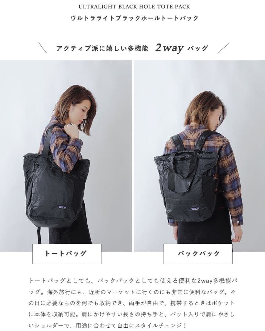 大特価‼️新品タグ付き❗️パタゴニア ウルトラライト・ブラックホール・トート・パック