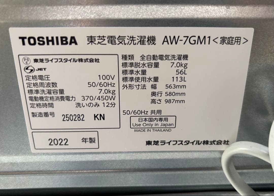 TOSHIBA 東芝 7Kg 洗濯機2022年製 分解クリーニングUsed/美品
