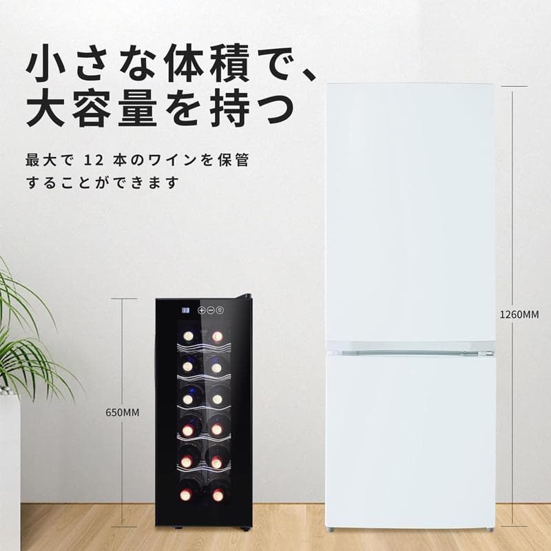家庭用ワインセラー 12本収納 コンパクト 静音 ペルチェ式 LED ブラック