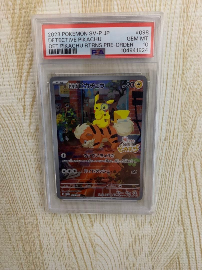 PSA10 名探偵ピカチュウ PROMO SV-Pプロモカード 098/SV-P