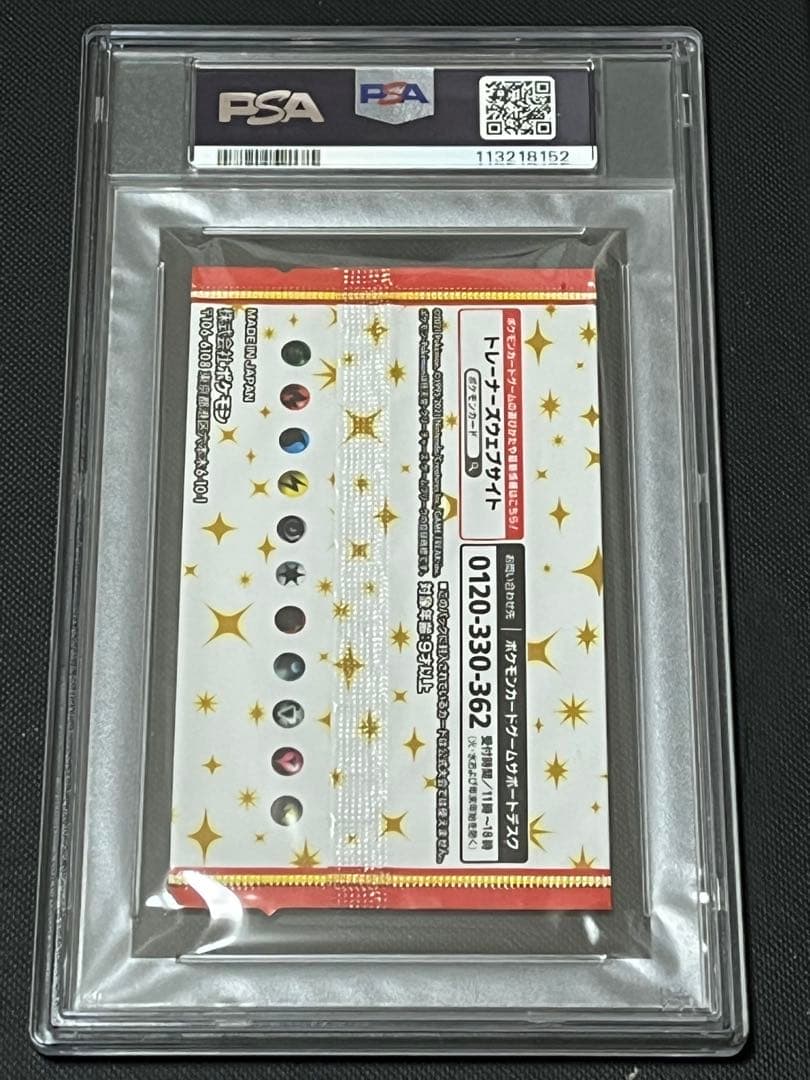 2021 ポケモンカードゲーム 25周年 プロモ　未開封　PSA10